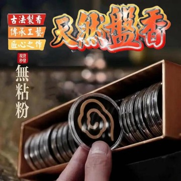 現貨禮盒🔥祥雲盤香 無黏粉盤香 天然沉香 鵝梨帳中香 老山檀香 桂花香 降真香 檀香 龍涎香 安神助眠 祥雲片 家用香爐