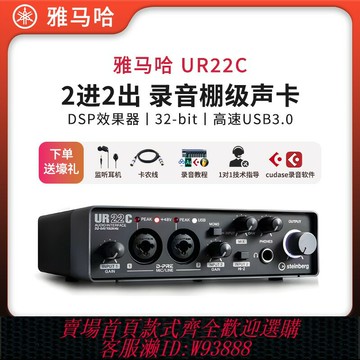 {臺灣公司貨 可打統編}Steinberg/YAMAHA/雅馬哈UR22C錄音聲卡吉他編曲混音配音樂器直播
