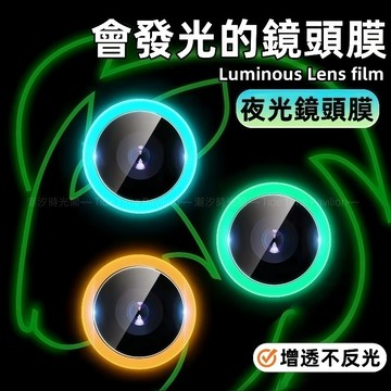 藍寶石 夜光鏡頭貼 9H防摔防刮 適用 蘋果 iPhone 18 17 16 15 14 13 12 Promax鏡頭膜