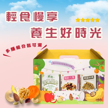 【五桔國際】日式輕食3入禮盒 (2入/組)