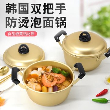 韓國泡面鍋防燙雙耳黃鋁湯鍋家用小煮鍋拉面鍋金色小鋁鍋韓劇同款