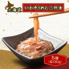 いかそうめん三升漬5個セット