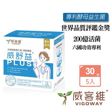 VIGOWAY威客維 威舒益PLUS酵母益生菌粉包X5盒(30包/盒)
