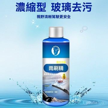 ✨全店精選✨汽车玻璃水冬夏季雨刷精浓缩液防冻四季通用车用去油膜去污雨刮精 雨刷精 玻璃水 雨刮精 擋風玻璃清潔劑