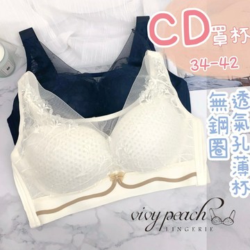 ❤️Vivy peach❤️CD罩杯 34-42 無鋼圈 薄杯 脅邊加高 四排三扣 集中包覆 內衣 蕾絲內褲 2271