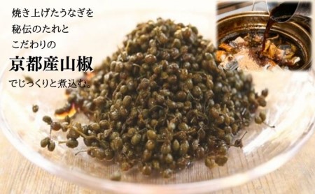 粒山椒 うなぎ旨煮庵 5個セット 国産 三河一色産