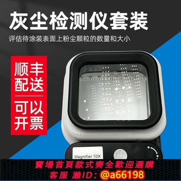 【台灣公司 可開發票】SANNO1 23灰塵檢測套裝表面灰塵膠帶顆粒數量大小測試儀