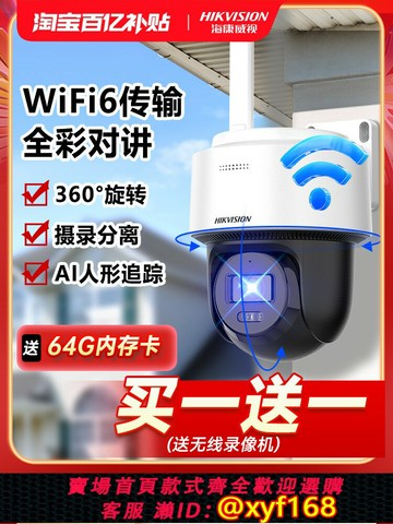 {可打統編 最低價}海康威視無線監控家用WiFi手機遠程360度無死角室外高清攝像影頭
