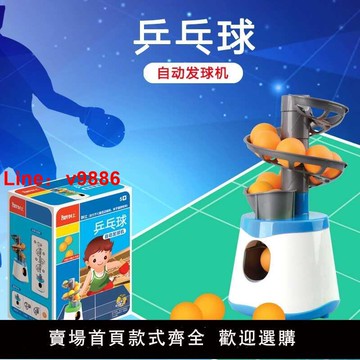 【台灣公司 可開發票】乒乓球自動發球機家用單人乒乓球陪練兒童練習器簡易便攜式發球器