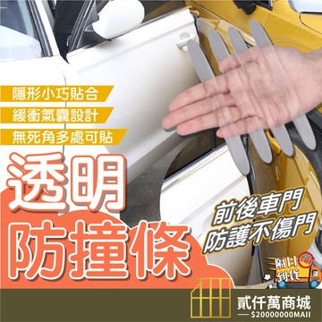 好物強推 車門防撞條 車門防撞 車門防撞墊 汽車防撞條 汽車防撞 汽車車門防撞條 汽車防撞貼 汽車門防撞條