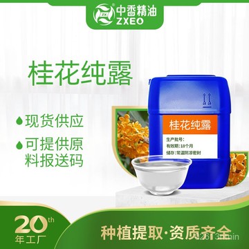 闆娘優選【中香天然】🌈 桂花純露 純露頭道飽和 天然蒸汽蒸餾 1000ml 麵膜水膜爽膚水化妝水花水 保濕補水 植物原