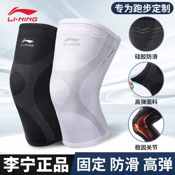 【台灣公司 可開發票】李寧護膝膝蓋專業級運動護膝戶外登山跑步跳繩羽毛球健身輕薄開學