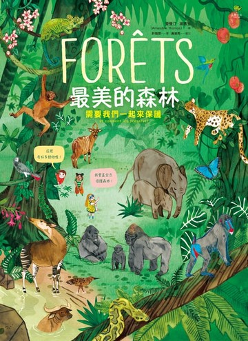 【電子書】最美的森林 需要我們一起來保護