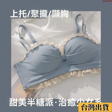 ⚡免運🌸時尚女裝⚡日系無鋼圈甜美內衣女套裝小胸聚攏顯大無肩帶防滑