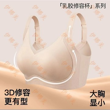 【臺灣出貨👙】【抗菌修容杯】大胸顯小舒適無痕大碼無鋼圈收副乳裸感塑形文胸罩【伊娜美】