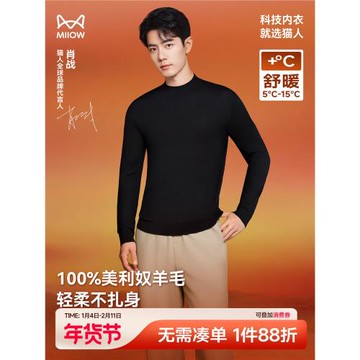 【肖戰同款】貓人男士100%羊毛衫2025秋冬新款保暖打底上衣內搭女