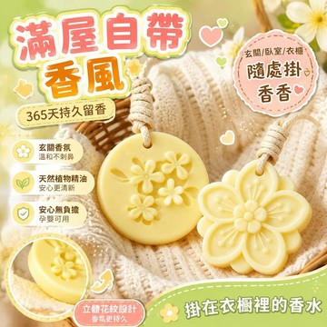 ⚡臺灣直出⚡優選⭐高級桂花梔子花香薰蠟片金桂衣櫥持久留香除異味清新留香孕嬰可用