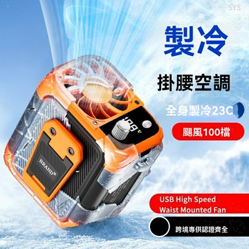 【強力降溫】掛腰風扇 便攜風扇 掛腰風扇 夾子風扇 桌面風扇 手持風扇 高速靜音 三檔可調 戶外工地外賣 隨身消暑神器