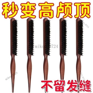 🎇免運特價✨打毛梳子三排豬鬃梳窄蓬鬆捲髮盤髮梳美妝造型紮頭包髮化妝師專用#免運