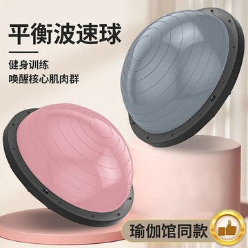 【台灣出貨】波速球 瑜珈球 半圓波速球 平衡球 瑜珈半球 瑜伽球波速球半圓平衡普拉提家用健身球按摩球維密瘦身球健身器材