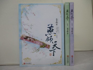 【書寶二手書T1／一般小說_UPV】燕傾天下_3本合售_簡體_天下歸元