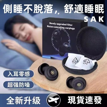 【台灣促銷】降噪睡眠耳塞 隔音耳塞 午休/辦公室/宿舍/旅行/搭機適用 防汗水設計 入耳式矽膠耳塞 防噪耳塞  舒適佩戴