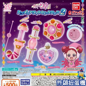 『現貨』 小魔女DOREMI 迷你發光道具 P2 全4種 扭蛋 轉蛋 變身器 【許願扭蛋機】