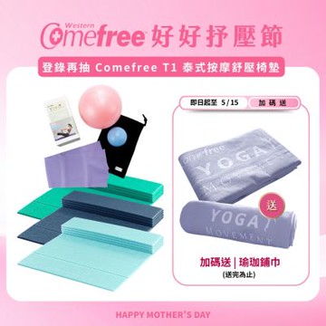 Comefree康芙麗羽量級TPE6MM摺疊瑜珈墊(三色)+瑜珈三合一小幫手