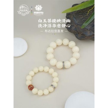 布達拉宮文創白玉菩提子佛珠手串文玩盤玩男女款菩提根手鏈