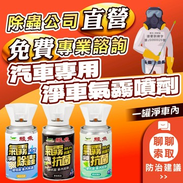 快速出貨【鱷魚】氣霧式抗菌噴霧/防蟲噴霧-青檸馬告/草本薄荷/純白花語100ml 汽車噴霧 車用 家用 淨車 除蟲殺蟲