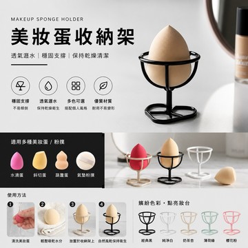 化妝蛋架 彩妝蛋架粉撲架美妝蛋架葫蘆粉撲架化妝蛋托架海綿蛋托架晾曬架美妝蛋彩妝架