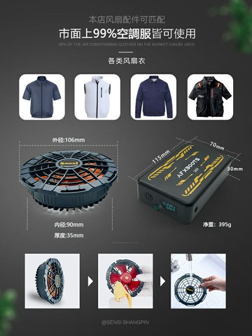 扇森思30V無刷風扇大風力Sensi可調節風扇衫配件2025