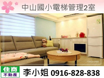 中山國小電梯管理2室｜台北市中山區錦州街