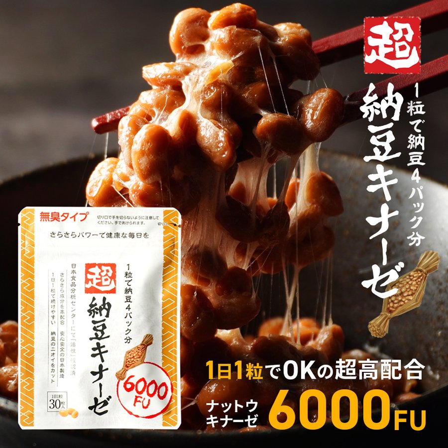 超 納豆キナーゼ 6000FU ナットウキナーゼ イヌリン 紅麹末 亜麻仁油 EPA DHA ルチン ビタミンB1 ビタミンB2 レシチン さくらの森  通販 LINEポイント最大0.5%GET | LINEショッピング