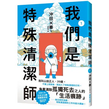 我們是特殊清潔師1