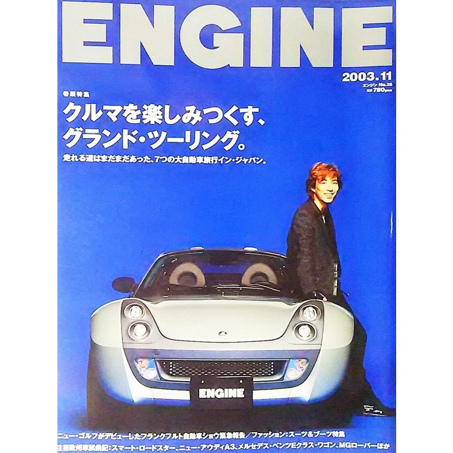 ENGINE(エンジン)2003年11月号 NO.38