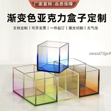 【繁體字/英文】客製化 壓克力板 壓克力 進口漸變亞克力盒子 高透明亞克力盒子 定製 UV印刷透明彩色 加工定製訂製