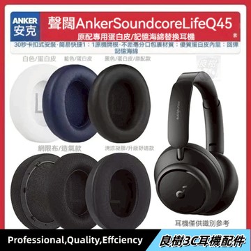 【免運】適用安克聲闊Anker Soundcore Life Space Q45耳機套配件耳罩海綿墊子23