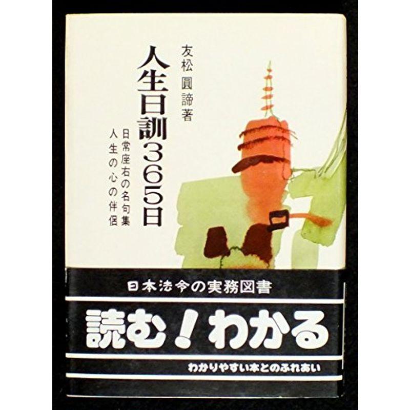 人生日訓?365日 (1965年)