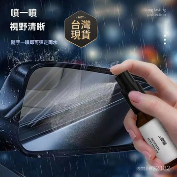 臺灣🚍8H出🉑後視鏡防雨水神器劑汽車後視鏡防雨雨天防水車窗䮠水鍍膜劑彈雨 車蛙蛙彈雨S1倒車鏡玻璃防霧劑 防雨劑 後視鏡