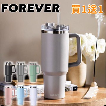 買一送一【日本FOREVER】把手304不鏽鋼保冰保冷冰霸杯/隨行杯/飲料杯/保溫杯1200ml