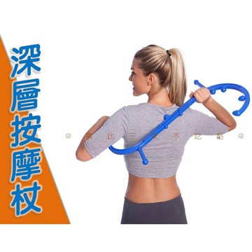 @貨比三家不吃虧@深層按摩杖 開背按摩器 不求人 按摩槌 章小蕙 按摩錘 穴道按摩 穴道指壓器 指壓按摩器 自我按摩工具
