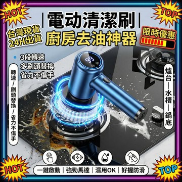 ✨台中現貨✨限時下殺 電動清潔刷 廚房清潔刷 IPX7防水級電動清潔刷 多功能電動刷 手持清潔神器 無線電動清潔刷