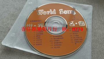 松青雷射唱片《世界名曲》CD 經典曲目收錄 土耳其進行曲 布拉姆斯圓舞曲 藍色多瑙河 鋼琴電子琴練習 懷舊收藏 輕微劃痕播放正常