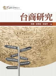 台商研究[二手書_良好]