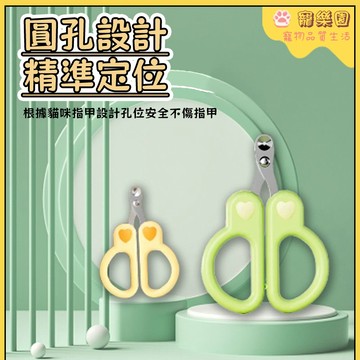 【臺灣熱賣】貓咪指甲剪 寵物指甲刀 狗狗指甲修剪器 寵物剪指甲神器 圓孔指甲剪 防貓抓 新手指甲剪 幼貓指甲鉗 寵物用品