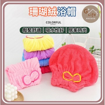 台灣現貨-隔日出/珊瑚絨浴帽 速乾 公主乾髮帽 乾髮巾 吸水頭巾 擦髮巾 頭巾 毛巾 速乾毛巾 乾髮帽 吸水帽 浴帽