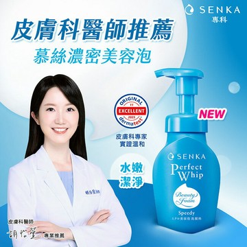 專科超微米潔顏慕絲150ml