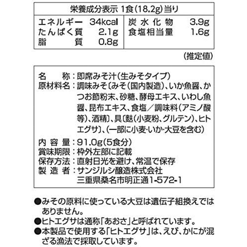 サンジルシ 加賀屋総料理長監修加賀麩とあおさの赤だし 5食×7