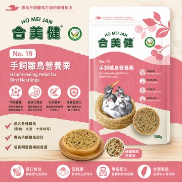 合美健 NO.19 手飼雛鳥營養栗 300g 食穀性雀科和小型鸚鵡的雛鳥【20021】